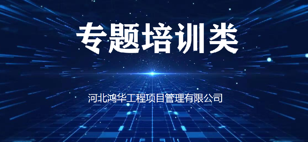 專(zhuān)題培訓(xùn)類(lèi)