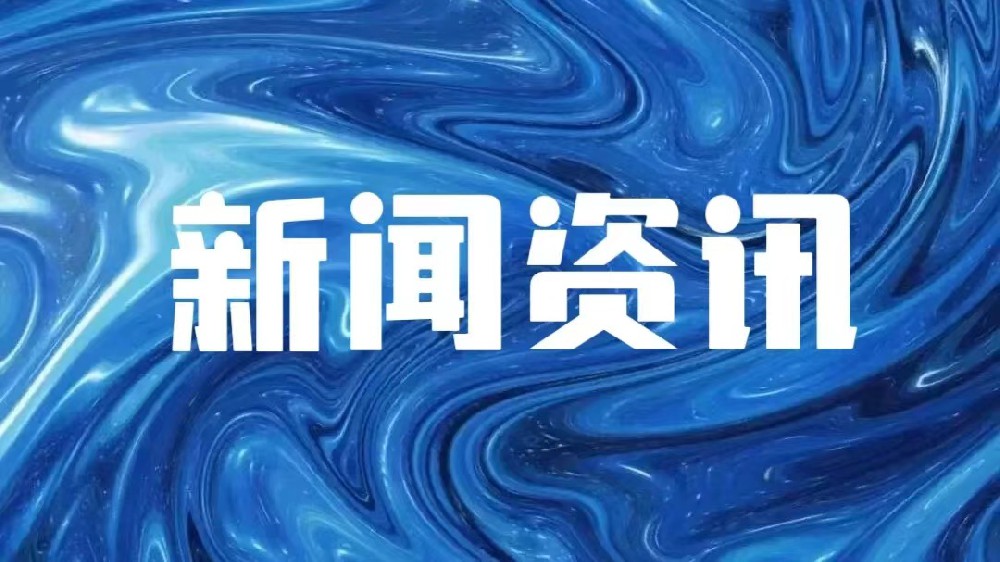 我省評(píng)定省級(jí)首臺(tái)（套）重大技術(shù)裝備產(chǎn)品115個(gè) 數(shù)量質(zhì)量均創(chuàng)新高