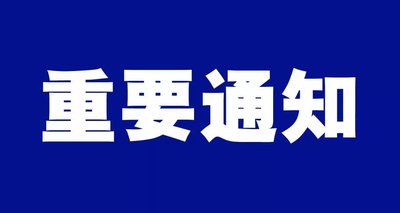 關(guān)于開(kāi)展2024年第四季度“小巨人”企業(yè)技術(shù)需求征集工作的通知