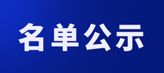 2024年度石家莊市農(nóng)業(yè)科技園區(qū)認(rèn)定和評估結(jié)果公示